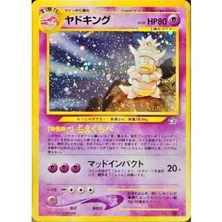 〔状態A-〕ヤドキング LV.39【★】{旧裏} 1枚