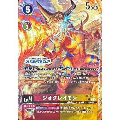 (02)(ULTIMATECUP/illust:Spareribs)ジオグレイモン【C】{BT13-012}《多》 1枚