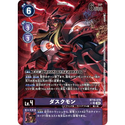 (04)(パラレル/illust:sasasi)ダスクモン【SR-P】{BT18-078}《紫》 1枚
