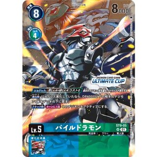 〔状態A-〕(01)(illust:KenjiWatanabe)パイルドラモン【SR】{ST9-05}《多》 1枚