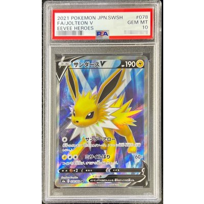 〔PSA10鑑定済〕サンダースV【SR】{078/069} 1枚