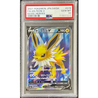 〔PSA10鑑定済〕サンダースV【SR】{078/069} 1