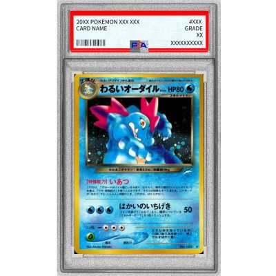 〔PSA9鑑定済〕わるいオーダイル LV.44【★】{旧裏} 1枚