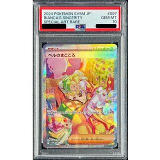 〔※状態難/PSA10鑑定済〕ベルのまごころ【SAR】{097/071} 1枚