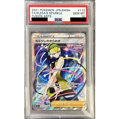 〔※状態難/PSA10鑑定済〕カミツレのきらめき【SR】{113/100} 1枚