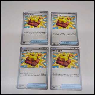 ファイトゴング 4枚セット 4枚