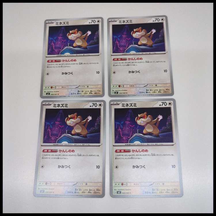 ミネズミ (C) 4枚セット ニンジャスピナー 068/083 4枚