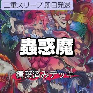 山屋　即日発送　蟲惑魔デッキ 蠱惑魔デッキ　その３　キノの蟲惑魔 プティカの蟲惑魔 蟲惑の誘い 蟲惑の園 ホールティアの蟲惑魔 シトリスの蟲惑魔 セラの蟲惑魔  1枚