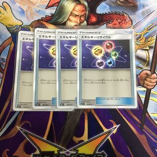 エネルギーリサイクル 4枚セット ミラー ポケカ ホイル
