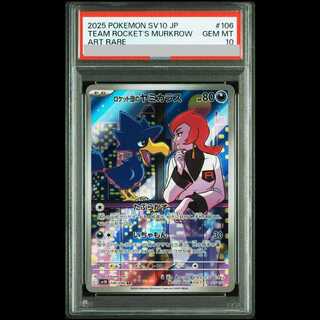 【PSA10】ロケット団のヤミカラス AR 106/098 1枚