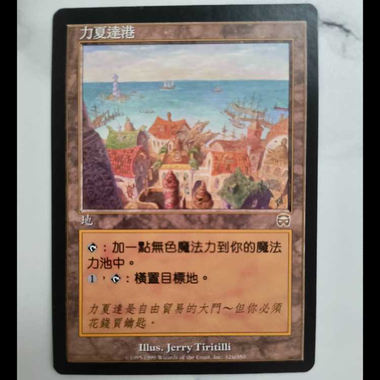 リシャーダの港/Rishadan Port メルカディアン・マスクス 中文繁体字版 1枚