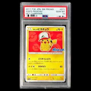 【PSA10】サトシのピカチュウ PROMO 071/SM-P 1枚