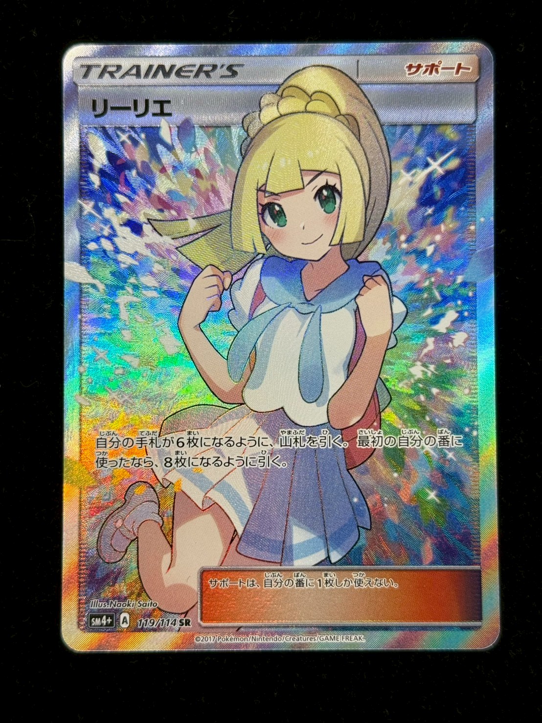 リーリエ【SR】{119/114} 1枚