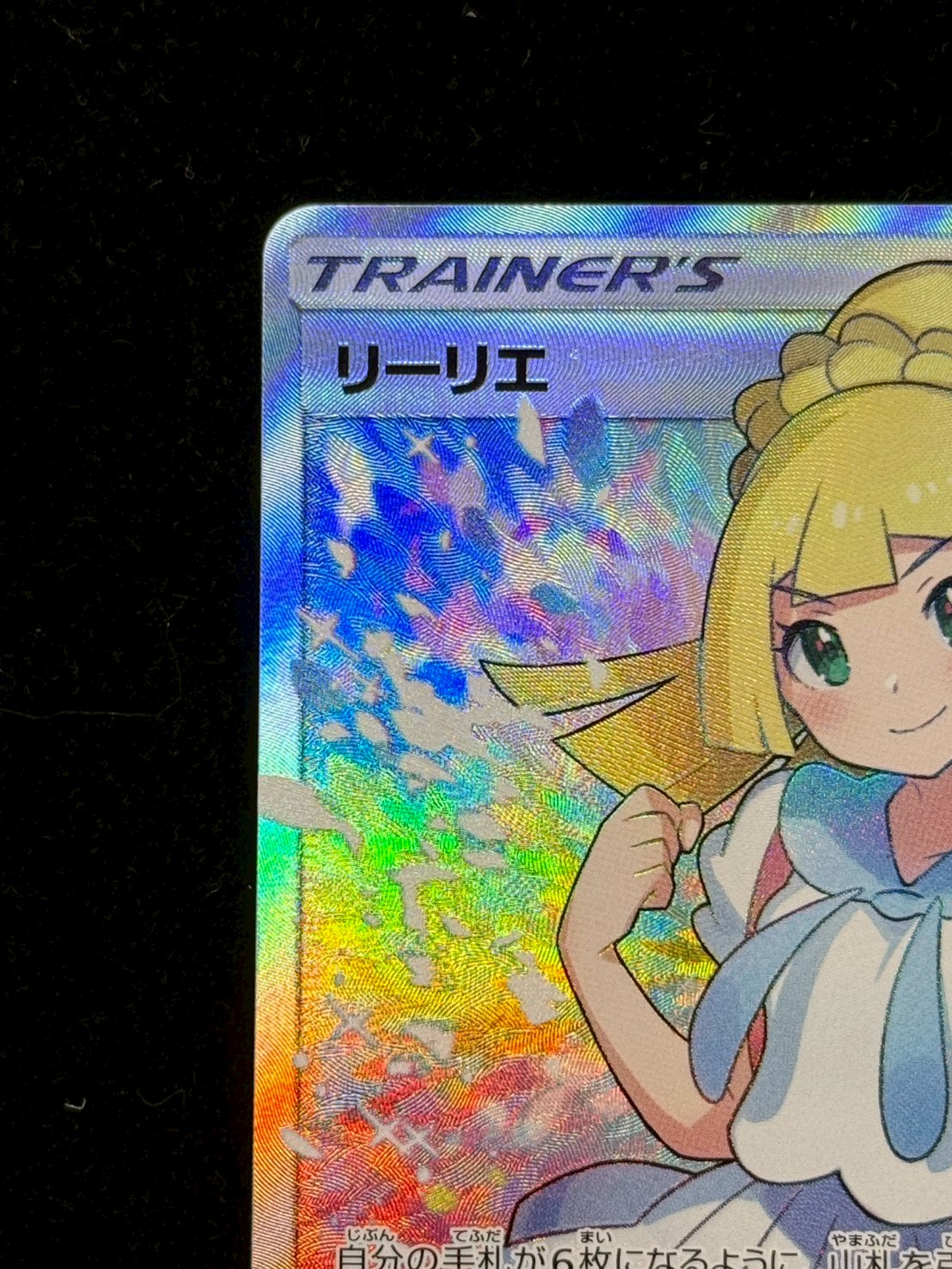 リーリエ【SR】{119/114} 1枚