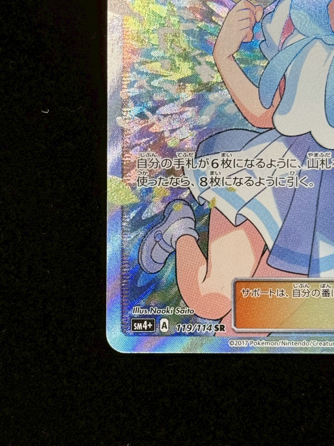 リーリエ【SR】{119/114} 1枚