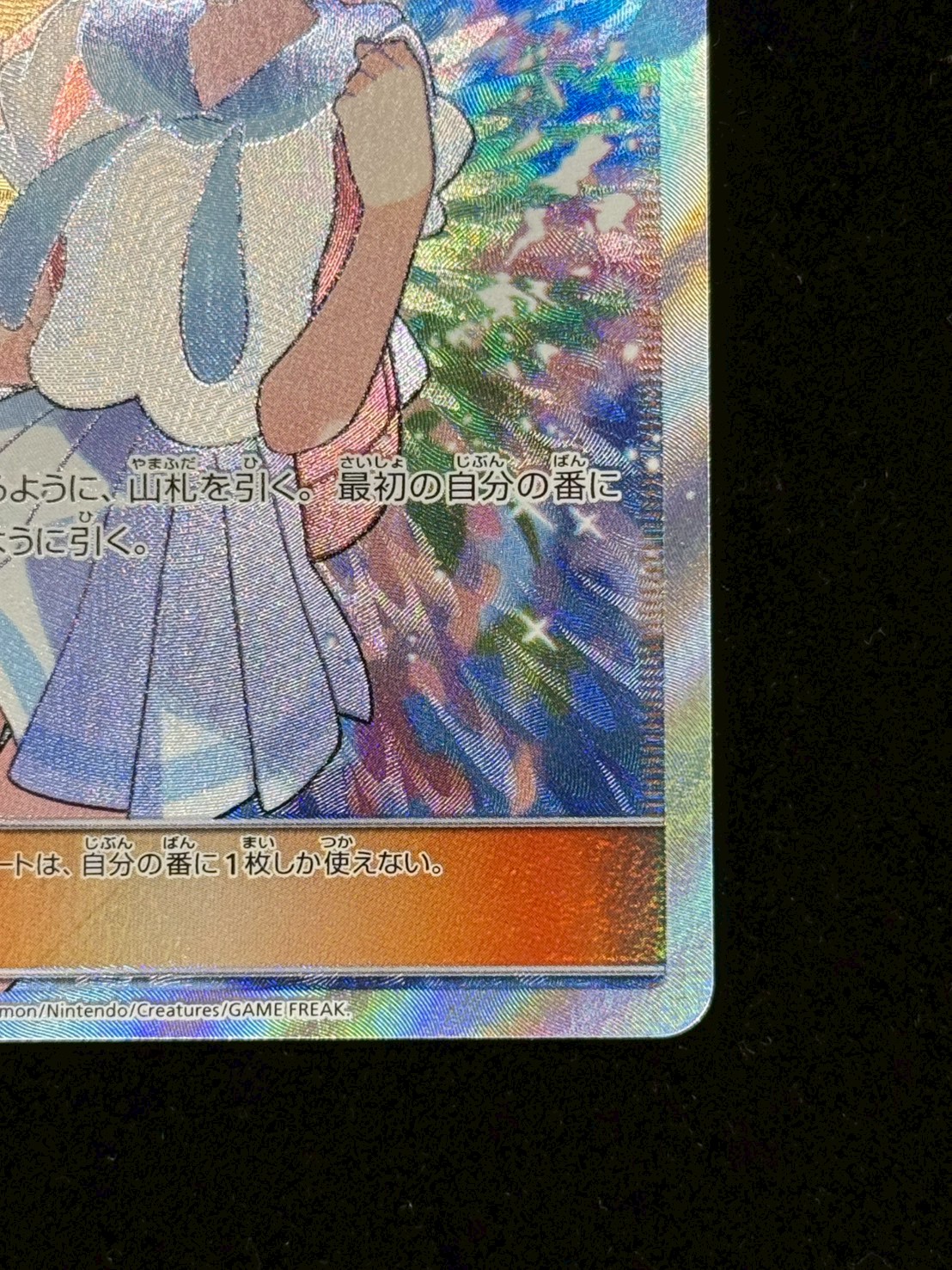 リーリエ【SR】{119/114} 1枚