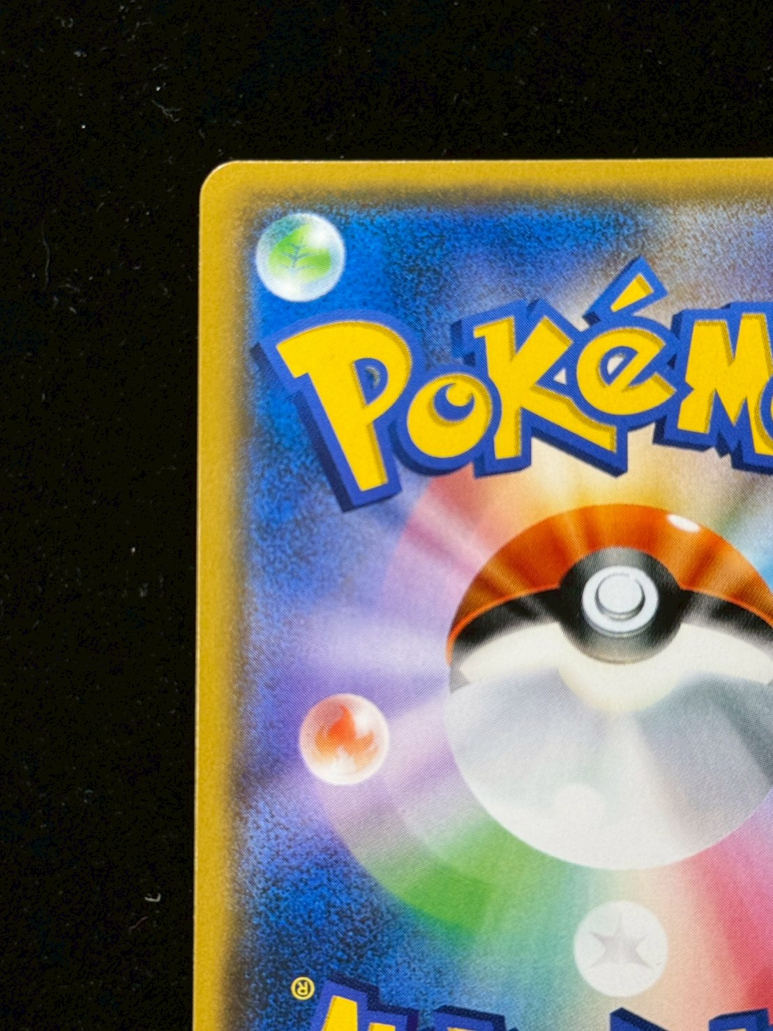 リーリエ【SR】{119/114} 1枚