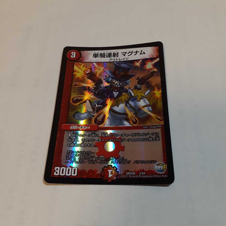 美品 平日発送 単騎連射 マグナム