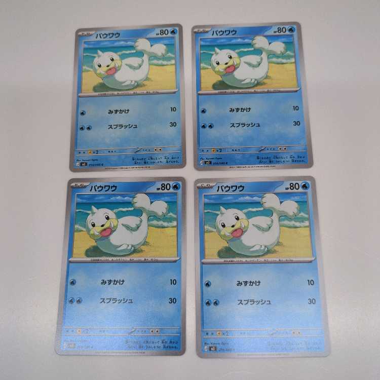 パウワウ (C) 4枚セット ムニキスゼロ 018/080 4枚