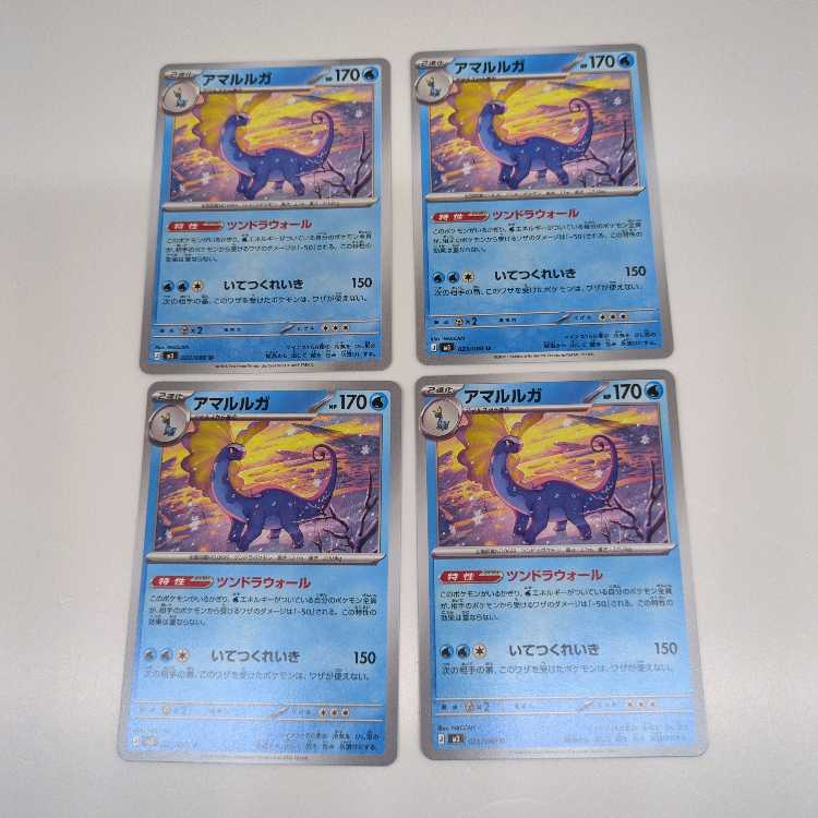 アマルルガ (C) 4枚セット ムニキスゼロ 023/080 4枚