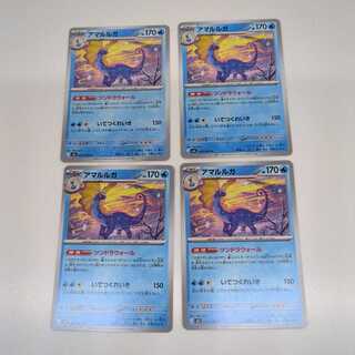 アマルルガ (C) 4枚セット ムニキスゼロ 023/080 4枚