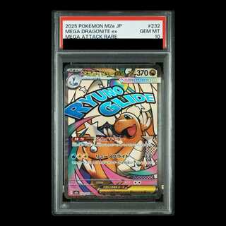 【PSA10】メガカイリューex MA 232/193 1枚