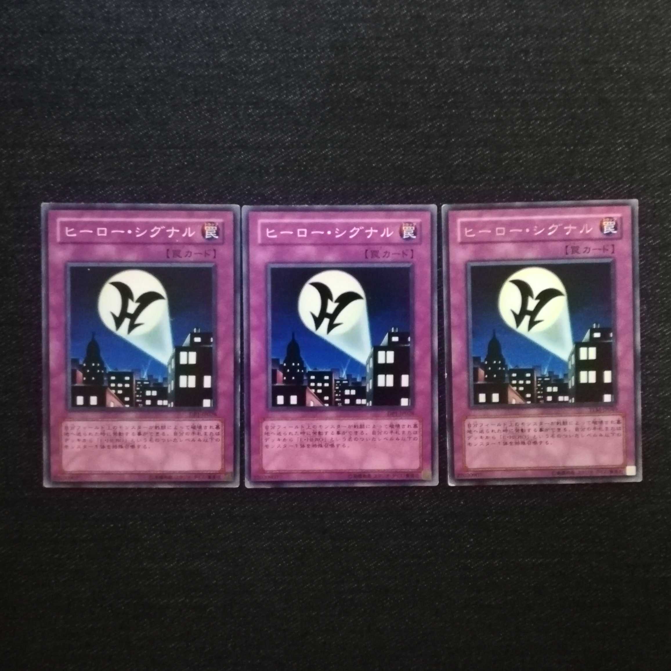 ☆ヒーロー・シグナル【R】【N】計3枚