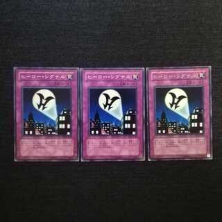 ☆ヒーロー・シグナル【R】【N】計3枚
