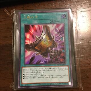 三戦の才ウルトラ