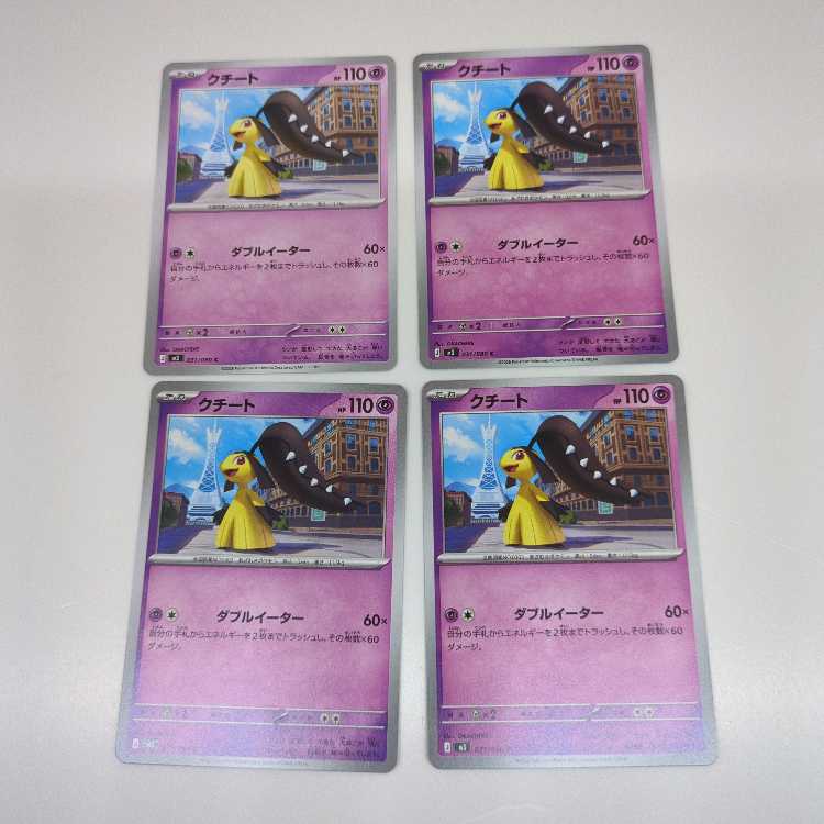 クチート (C) 4枚セット ムニキスゼロ 031/080 4枚