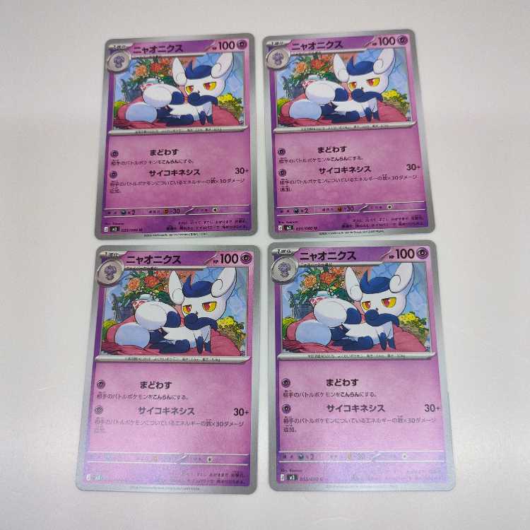 ニャオニクス (U) 4枚セット ムニキスゼロ 033/080 4枚