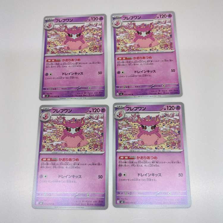 フレフワン (U) 4枚セット ムニキスゼロ 035/080 4枚