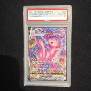 【PSA10】ミュウVMAX HR 119/100 1枚