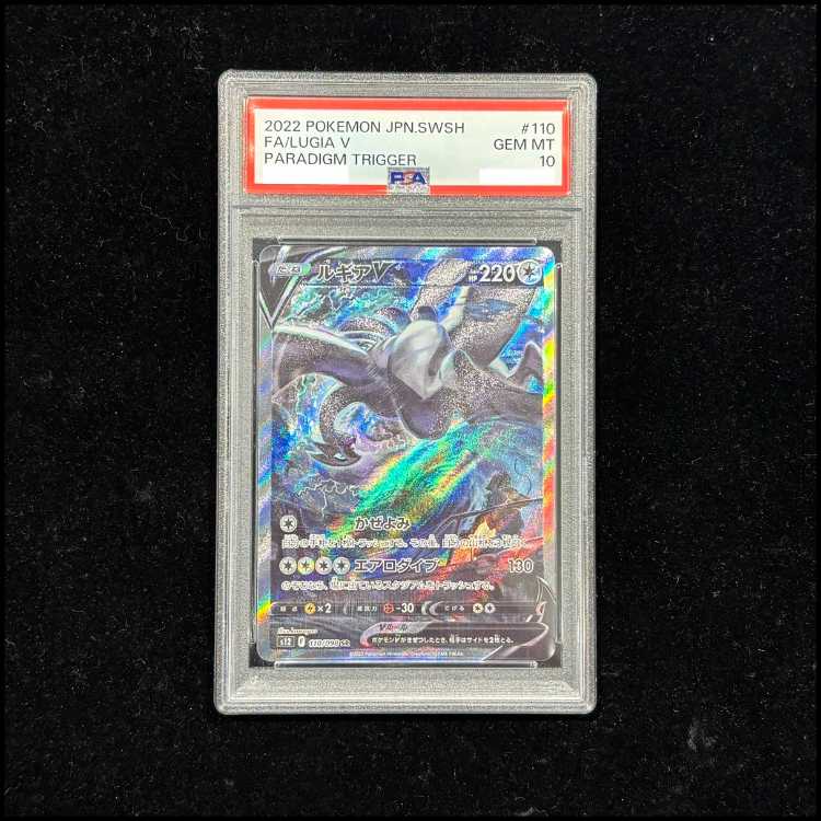 【PSA10】ルギアV SR 110/098 1枚