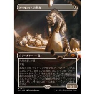 (フルアート)オセロットの群れ/Ocelot Pride《日本語》【MH3】 1枚