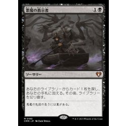 悪魔の教示者/Demonic Tutor《日本語》【CMM】 1枚