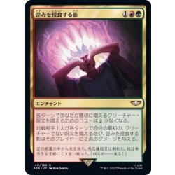 歪みを侵食する影/Shadow in the Warp《日本語》【40K】 1枚
