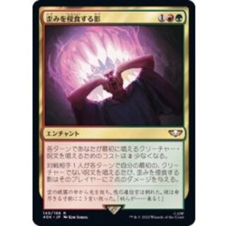歪みを侵食する影/Shadow in the Warp《日本語》【40K】 1枚