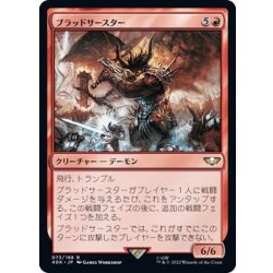 ブラッドサースター/Bloodthirster《日本語》【40K】 1枚