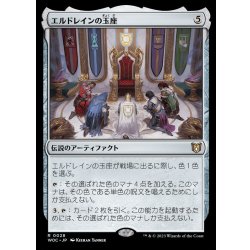 エルドレインの玉座/Throne of Eldraine《日本語》【WOC】 1枚
