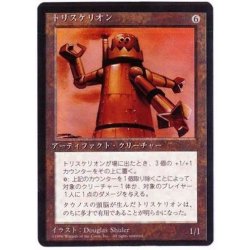 [EX](黒枠)トリスケリオン/Triskelion《日本語》【4ED】 1枚