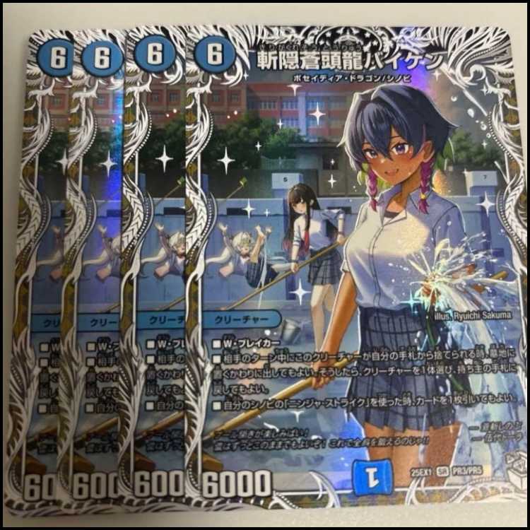 斬隠蒼頭龍バイケン(キャラプレミアムトレジャー) SR PR3/PR5 4枚