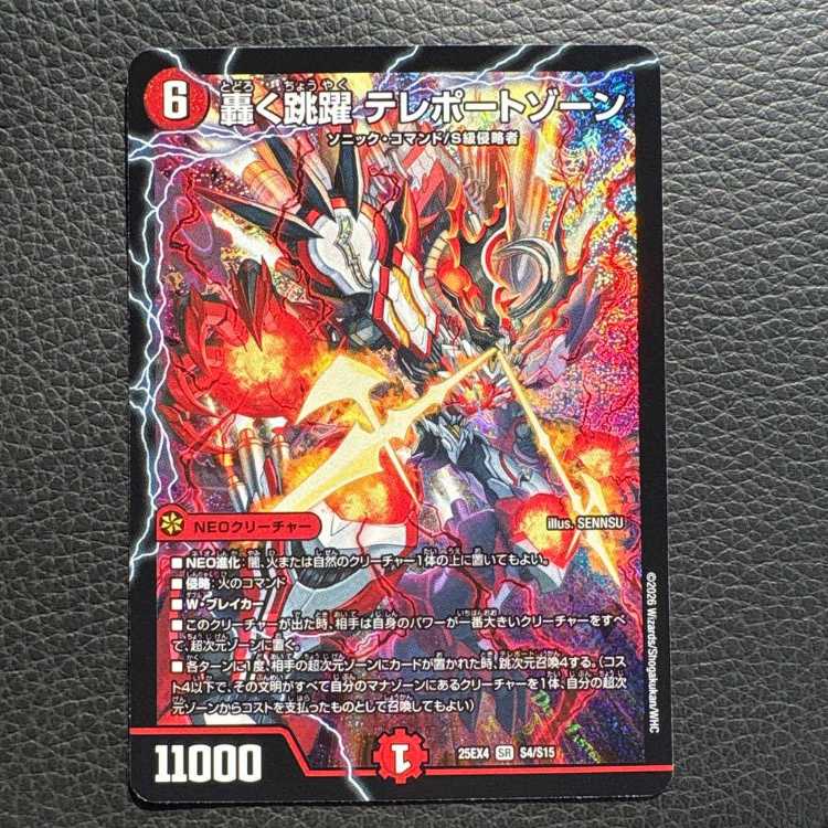 轟く跳躍 テレポートゾーン SR S4/S15 1枚