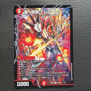 轟く跳躍 テレポートゾーン SR S4/S15 1枚