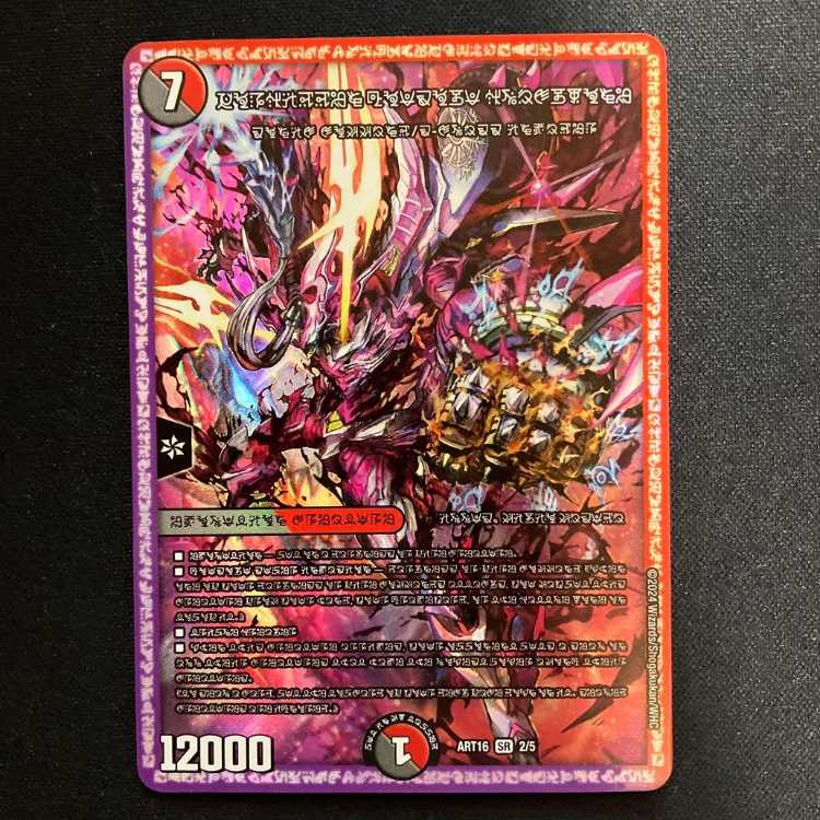 禁断の轟速 ブラックゾーン(禁断文字) SR 2/5 1枚