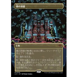 (フルアート)魂の洞窟/Cavern of Souls《日本語》【LCI】 1枚