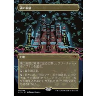 (フルアート)魂の洞窟/Cavern of Souls《日本語》【LCI】 1枚