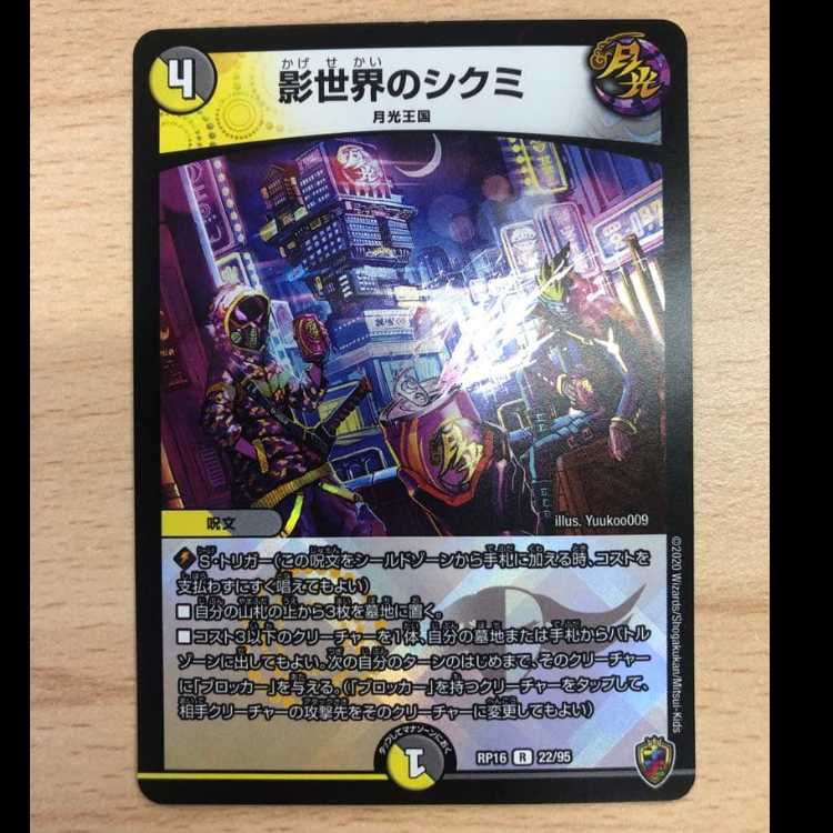 影世界のシクミ(キンキラ王BOX仕様) R-foil 22/95 1枚