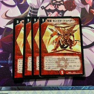 竜装 センゴク・トッパアーマー 4枚