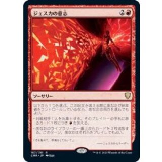ジェスカの意志/Jeska's Will《日本語》【CMR】 1枚